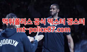 1월26일 NBA 브루클린 LA레이커스 분석 먹폴 갱스터 1월26일 NBA 브루클린 LA레이커스 분석 먹폴 갱스터