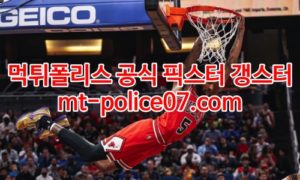 1월27일 NBA 시카고 토론토 분석 먹폴 갱스터 1월27일 NBA 시카고 토론토 분석 먹폴 갱스터