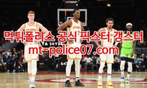 1월22일 NBA 애틀랜타 마이애미 분석 먹폴 갱스터