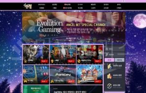 엔젤 신규사이트 먹튀폴리스에서 토토사이트 스포츠토토 먹튀검증중