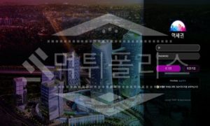 신규사이트 역세권 먹튀폴리스에서 토토사이트 먹튀검증 먹튀확인중
