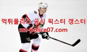 2월1일 NHL 오타와 에드먼턴 분석 먹폴 갱스터 2월1일 NHL 오타와 에드먼턴 분석 먹폴 갱스터