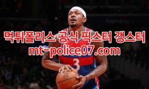 1월26일 NBA 워싱턴 LA클리퍼스 분석 먹폴 갱스터 1월26일 NBA 워싱턴 LA클리퍼스 분석 먹폴 갱스터