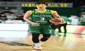 1월 23일 KBL 분석 원주DB vs 창원LG 먹폴 픽스터 망동 1월 23일 KBL 분석 원주DB vs 창원LG 먹폴 픽스터 망동