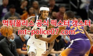 1월27일 NBA 유타 피닉스 분석 먹폴 갱스터 1월27일 NBA 유타 피닉스 분석 먹폴 갱스터