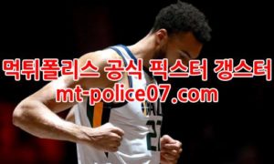 1월13일 NBA 유타 클리블랜드 분석 먹폴 갱스터