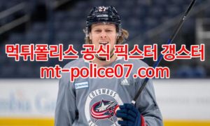 1월28일 NHL 콜럼버스 뉴욕레인저스 분석 먹폴 갱스터 1월28일 NHL 콜럼버스 뉴욕레인저스 분석 먹폴 갱스터