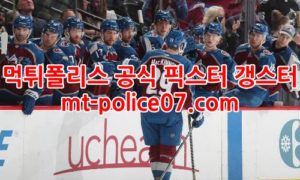 1월15일 NHL 콜로라도 애벌랜치 애리조나 코요테스 분석 먹폴 갱스터 1월15일 NHL 콜로라도 애벌랜치 애리조나 코요테스 분석 먹폴 갱스터