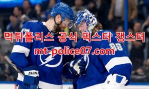 1월16일 NHL 탬파베이 댈러스 분석 먹폴 갱스터 1월16일 NHL 탬파베이 댈러스 분석 먹폴 갱스터