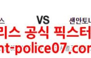 1월5일 NBA 토론토 샌안토니오 분석 먹폴 갱스터