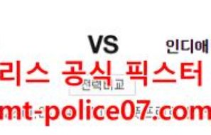 1월23일 NBA 피닉스 인디애나 분석 먹폴 갱스터