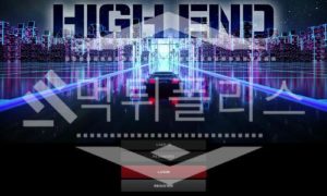하이엔드 먹튀사이트 판결 먹튀폴리스 메이저놀이터 사칭사이트 검거완료
