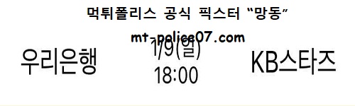 우리은행 vs KB스타즈