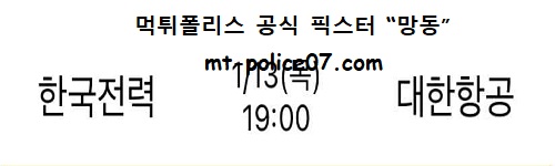 한국전력 vs 대한항공