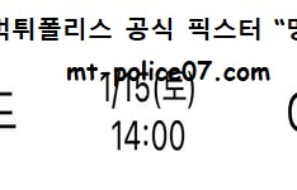 1월 15일 V리그 분석 우리카드 vs OK금융그룹 먹폴 픽스터 망동