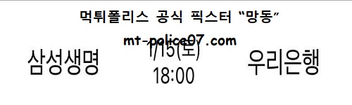 삼성생명 vs 우리은행