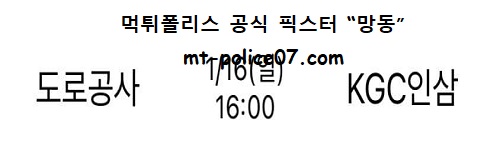한국도로공사 vs KGC인삼공사