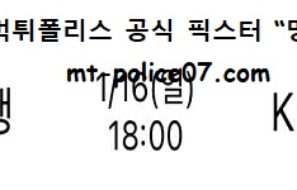 1월 16일 WKBL 분석 신한은행 vs KB스타즈 먹폴 픽스터 망동
