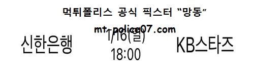 신한은행 vs KB스타즈