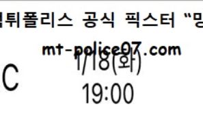 1월 18일 KBL 분석 안양KGC vs 창원LG 먹폴 픽스터 망동