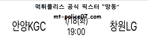 안양KGC vs 창원LG