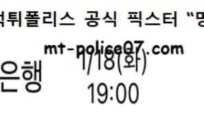 1월 18일 V리그 분석 페퍼저축은행 vs IBK기업은행 먹폴 픽스터 망동