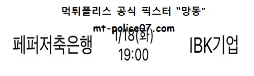 페퍼저축은행 vs IBK기업은행