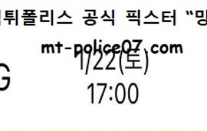 1월 22일 KBL 분석 창원LG vs 수원KT 먹폴 픽스터 망동