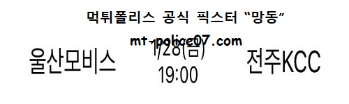 울산모비스 vs 전주KCC