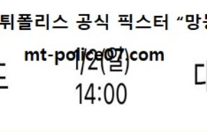 1월 2일 V리그 분석 우리카드 vs 대한항공 먹폴 픽스터 망동