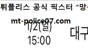 1월 2일 KBL 분석 창원LG vs 한국가스공사 먹폴 픽스터 망동