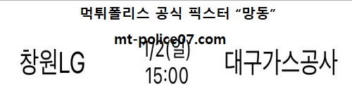 창원LG vs 한국가스공사