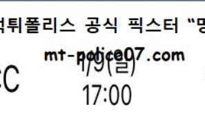 1월 9일 KBL 분석 전주KCC vs 창원LG 먹폴 픽스터 망동