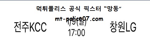 전주KCC vs 창원LG