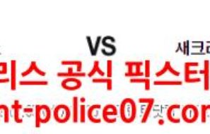 1월5일 NBA LA 레이커스 새크라멘토 분석 먹폴 갱스터