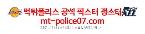 1월18일 NBA LA레이커스 유타 분석 먹폴 갱스터
