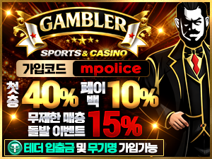 축구 승+언/옵 마저 가능한 겜블러 토토 안전놀이터-[보증금 1억]