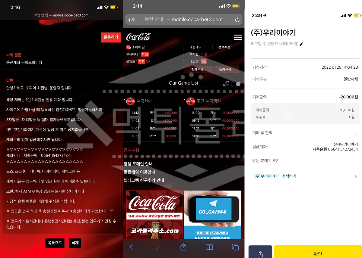 코카콜라 먹튀