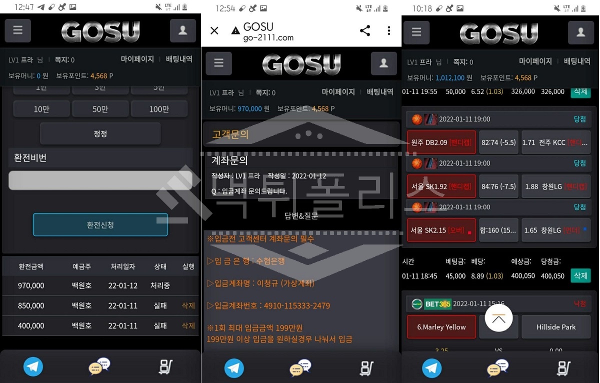 고수 먹튀