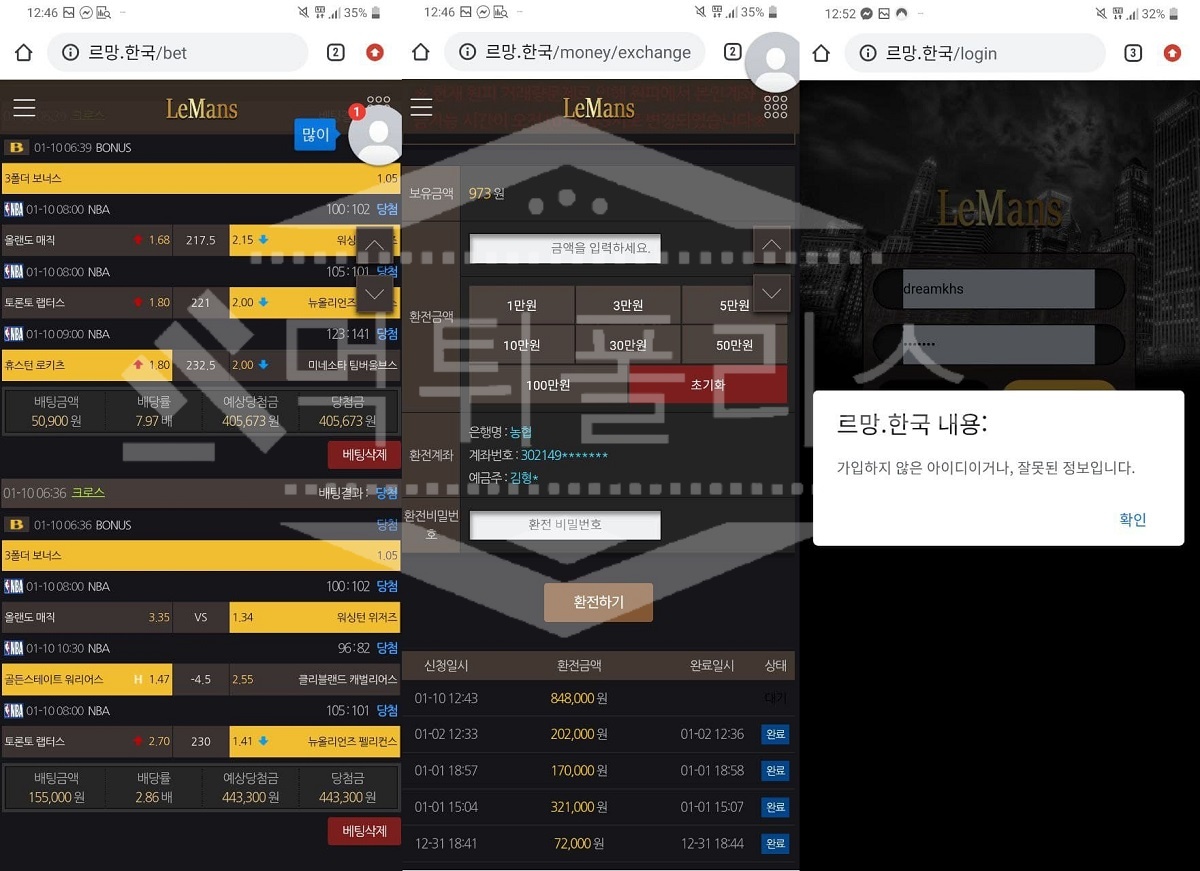 르망 먹튀