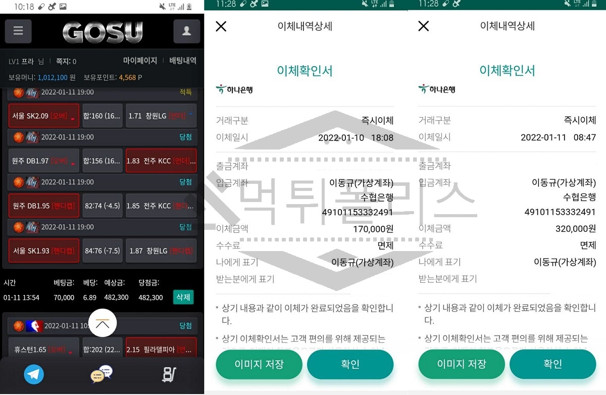 고수 먹튀