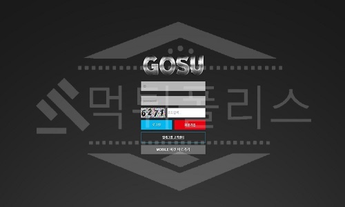 고수 먹튀