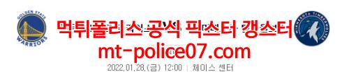1월28일 NBA 골든스테이트 미네소타 7