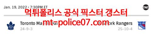 1월20일 NHL 뉴욕레인저스 토론토 분석 먹폴 갱스터