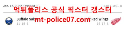 1월16일 NHL 디트로이트 버팔로 분석 먹폴 갱스터