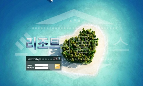 리조트 신규사이트 먹튀폴리스에서 토토사이트 스포츠토토 먹튀검증중