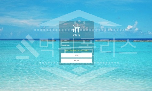 맑을청 신규사이트 먹튀폴리스에서 토토사이트 스포츠토토 먹튀검증중