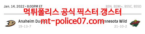 1월15일 NHL 미네소타 와일드 애너하임 덕스 분석 먹폴 갱스터