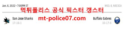 1월7일 NHL 버팔로 세이버스 산호세 샤크스 분석 먹폴 갱스터