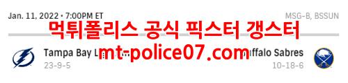 1월12일 NHL 버팔로 탬파베이